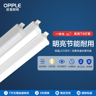 欧普led灯管t5一体化支架灯全套1.2米家用日光灯长条灯超亮光管