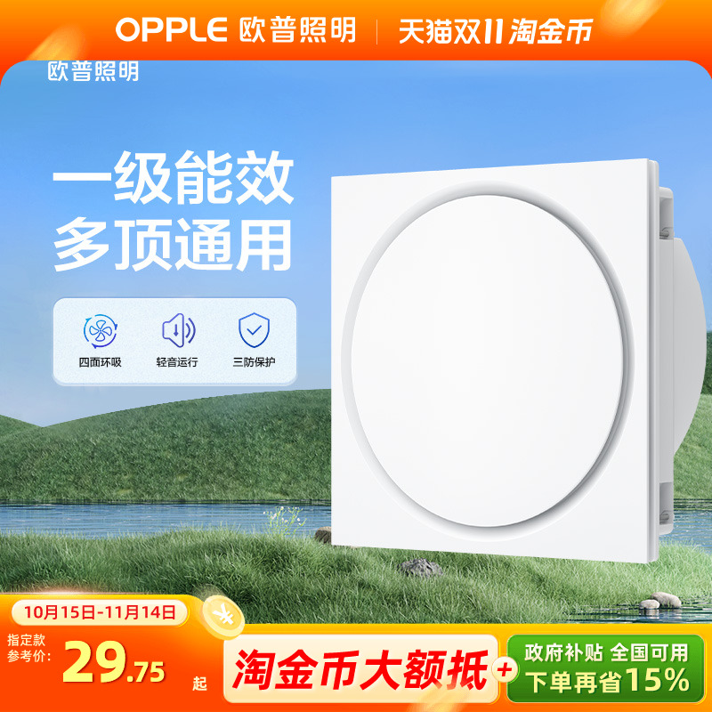 欧普照明集成吊顶换气扇排气卫生间扣板排风厨房浴室吸顶HQS