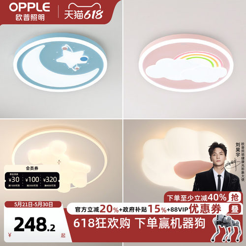 欧普照明温馨风led卧室灯
