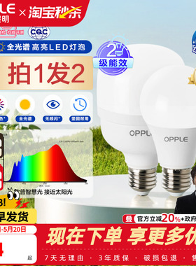 欧普led灯泡全光谱高显色节能家用大功率超亮E27E14螺口光源QP
