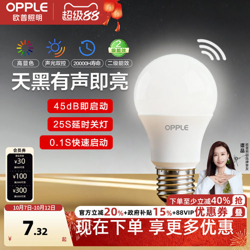 欧普Ra90声控智能感应led灯泡