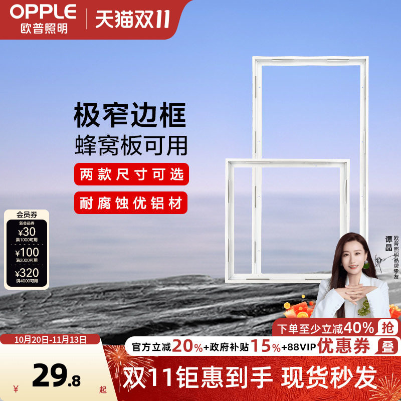 欧普照明浴霸转换框集成吊顶灯转换框led转接框铝合金边框配件