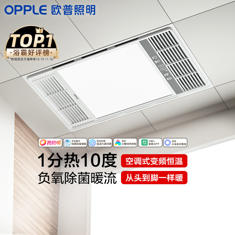 欧普照明恒温风暖浴霸灯浴室取暖照明排气扇一体卫生间集成吊顶