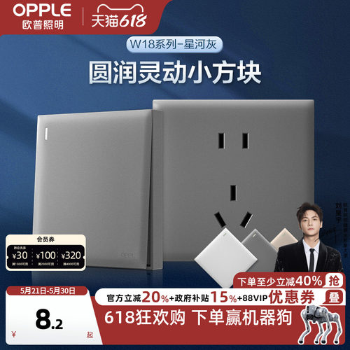 opple开关插座面板欧普