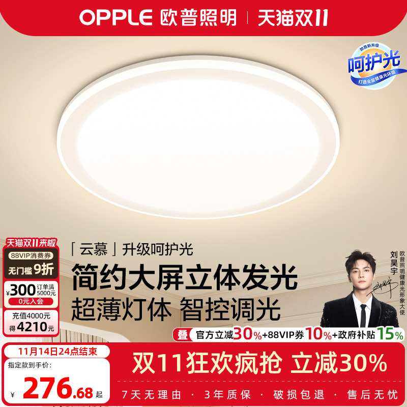 欧普照明Led奶油风卧室灯