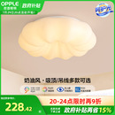 LED吸顶灯简约现代奶油家用智能卧室灯具套餐儿童房间WS 欧普照明