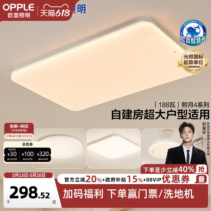 26新欧普LED吸顶灯具客厅卧室灯智慧光护眼自建房加大加亮熙月TC