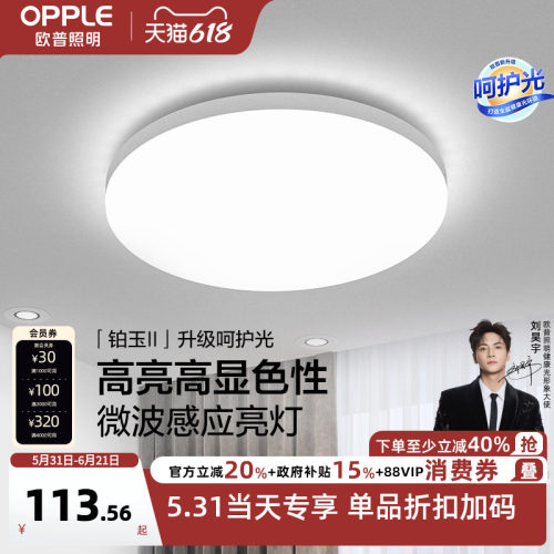 欧普灯具led人体走廊楼道感应灯