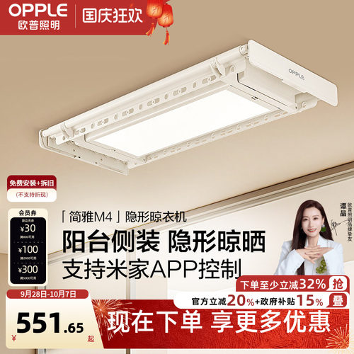 OPPLE电动智能晾衣架阳台家用升降烘干晒衣架自动声控晾衣机
