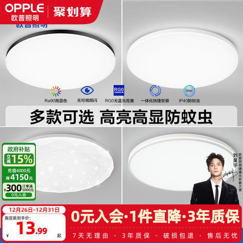 欧普照明led卧室儿童厨房吸顶灯