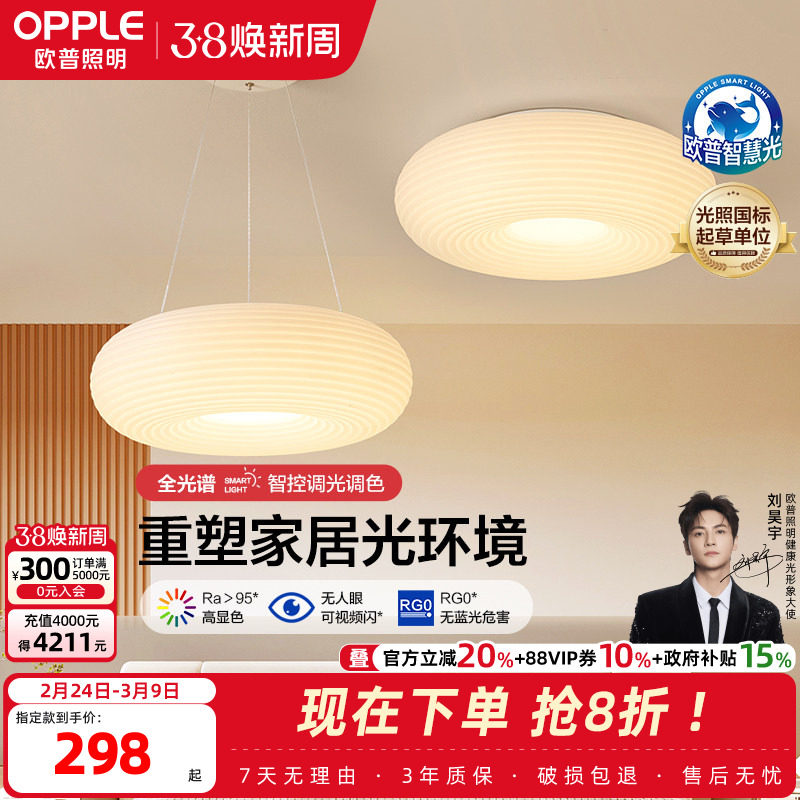 欧普照明/千层糕糕/时尚奶油风吊灯Ra95智能白色客卧餐厅DB套餐DD