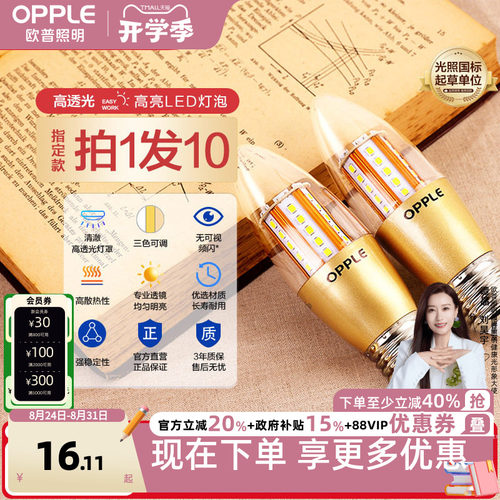 欧普照明蜡烛家用节能led灯泡