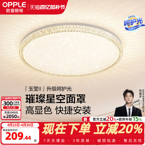 欧普照明led奶油风卧室灯