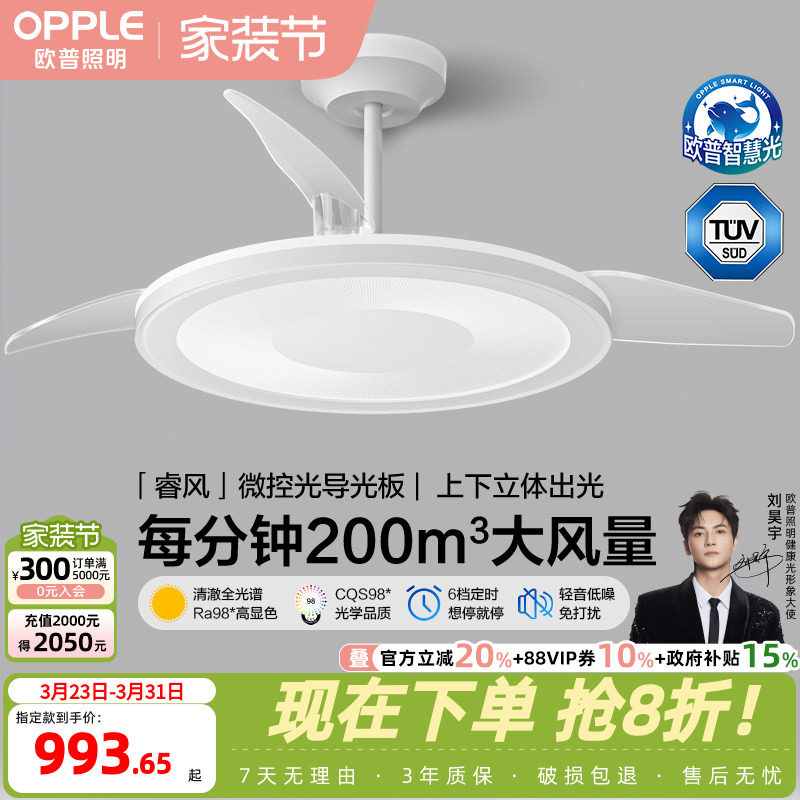 欧普照明直流变频风扇灯隐形客厅餐厅吊灯卧室电扇风扇灯睿风FS