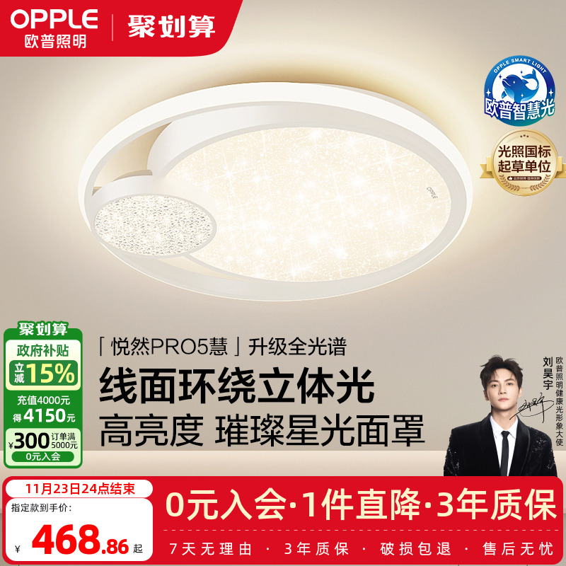 新品卧室灯欧普照明简约现代