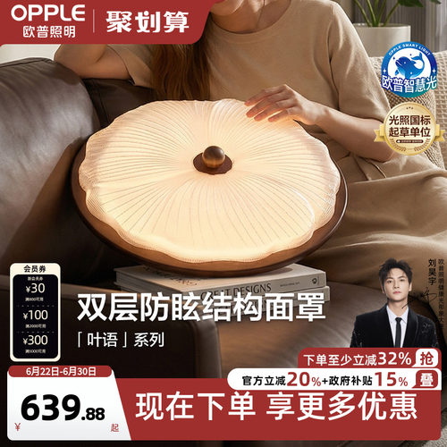 欧普/叶语/中古风吸顶灯宋式美学全光谱智控护眼客厅卧室书房DD