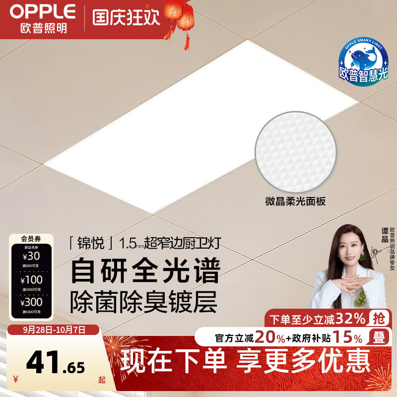 欧普照明除菌集成吊顶LED面板灯铝扣板天花板厨房灯卫生间吸顶灯