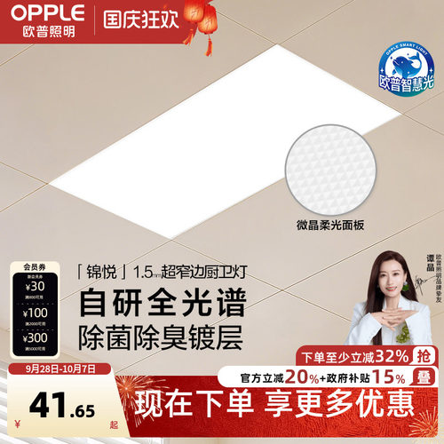 欧普全光谱除菌厨卫灯