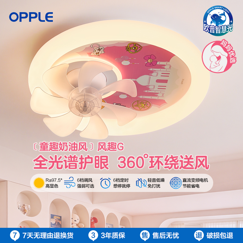 欧普女孩全光谱护眼吸顶灯