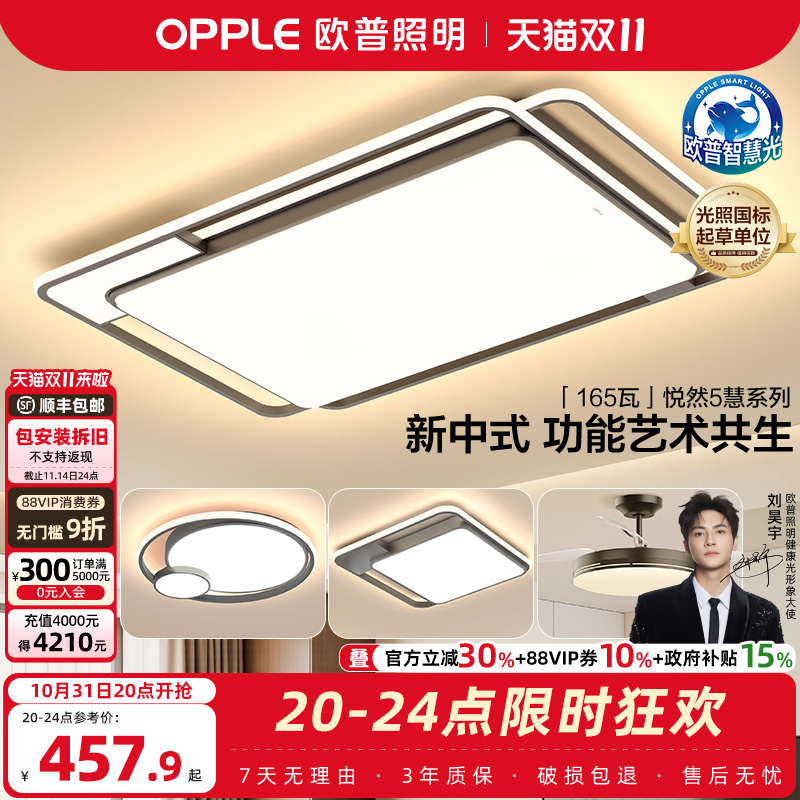 欧普照明悦然S客厅吸顶灯北欧