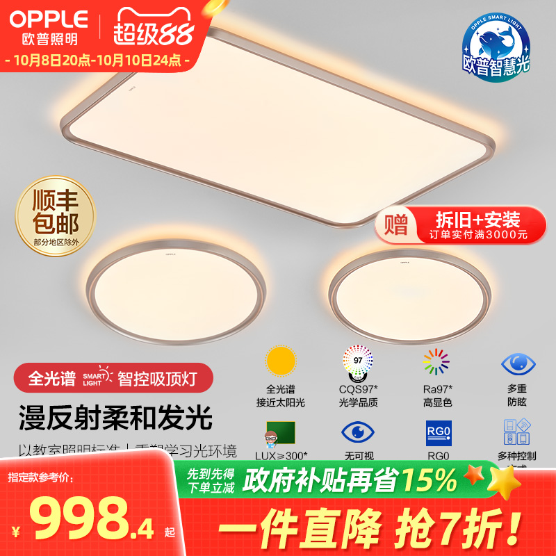 智慧吸顶灯客厅灯欧普照明