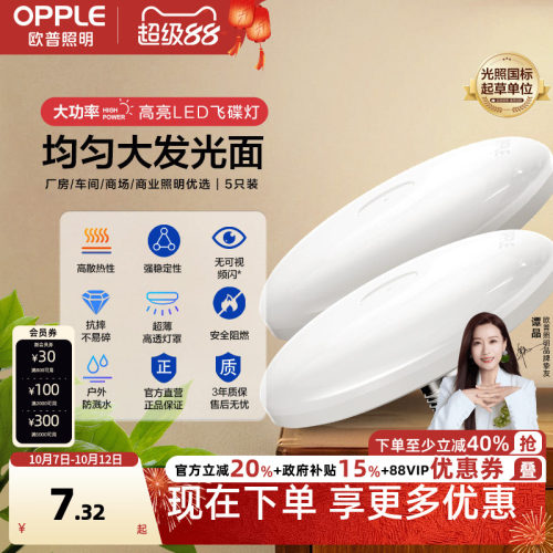 欧普五只大功率家用厂房led灯泡