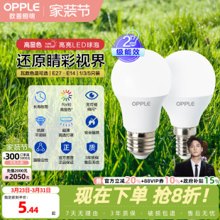 欧普高显色led灯泡节能大螺口家用商用大功率光源超亮E27球泡E14