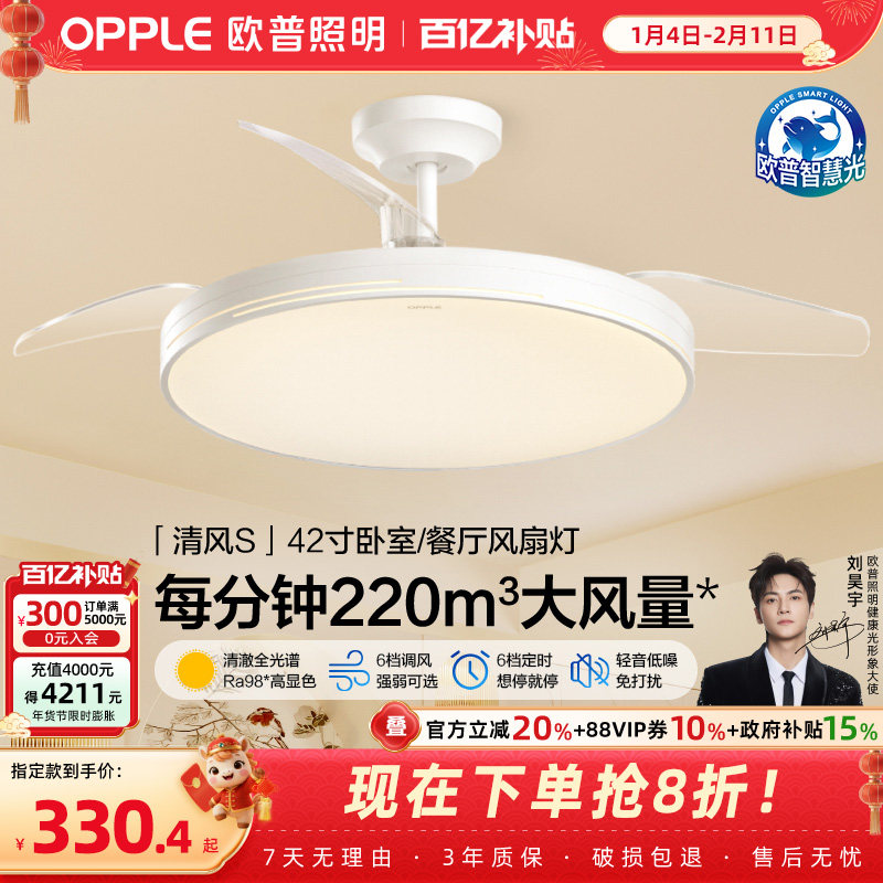 OPPLE欧普隐形扇风扇吊灯客厅餐厅卧室家用简约现代电扇风扇灯FS