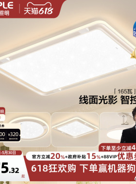 欧普led全光谱护眼吸顶灯具灯饰客厅卧室书房吊灯全套智控星和TC