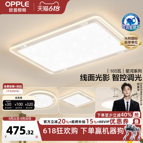 全光谱快装防蚊欧普高显色