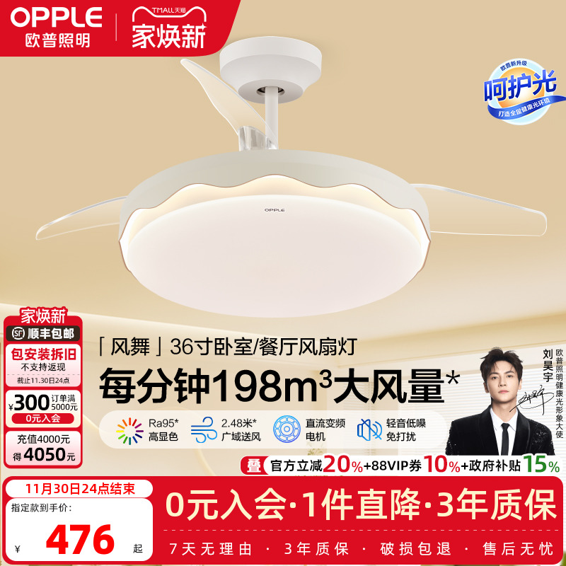 隐形风扇吊灯欧普奶油简约