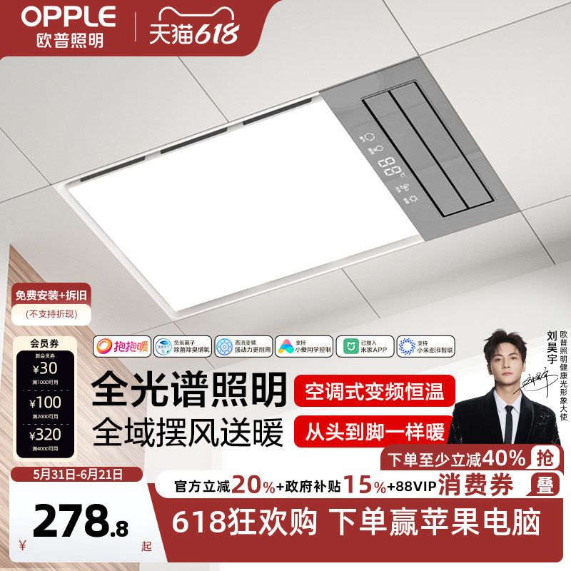 欧普集成吊顶风暖浴霸