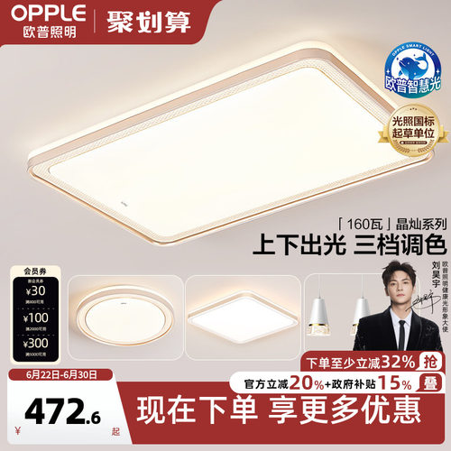 欧普照明led卧室调光灯具饰ws