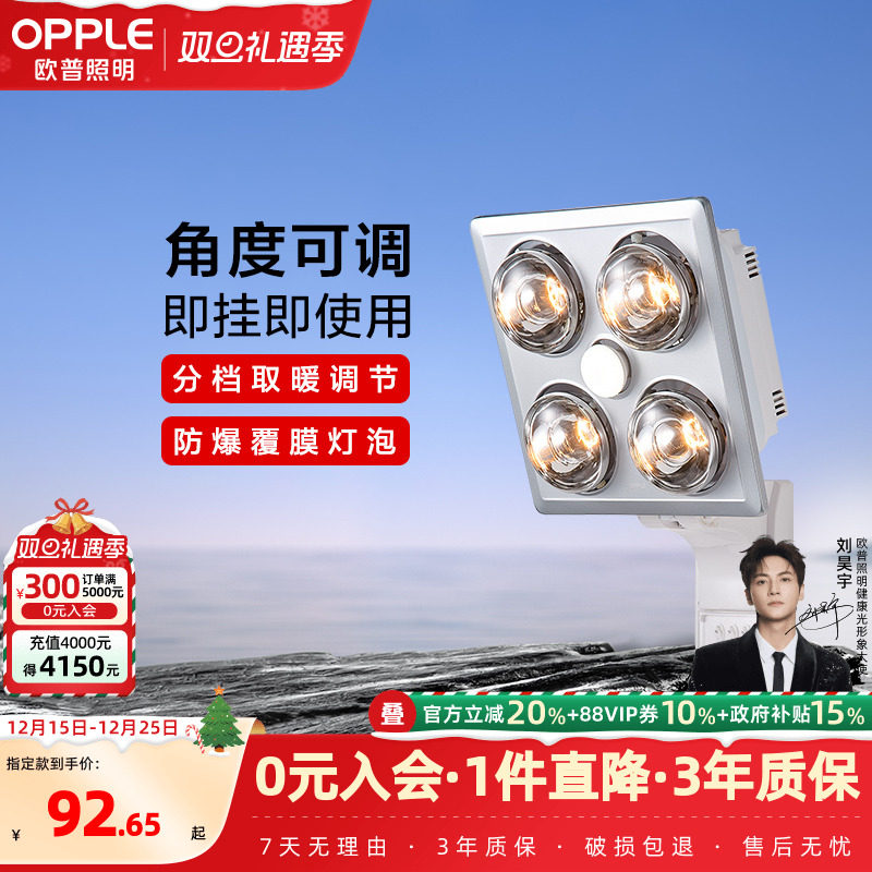 欧普照明壁挂式灯暖浴霸