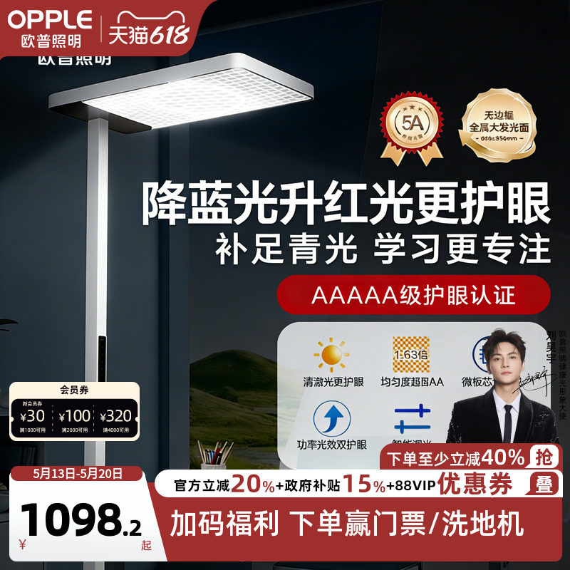 欧普清澈光小太阳落地护眼大路灯台灯学习学生书桌阅读灯钢琴灯