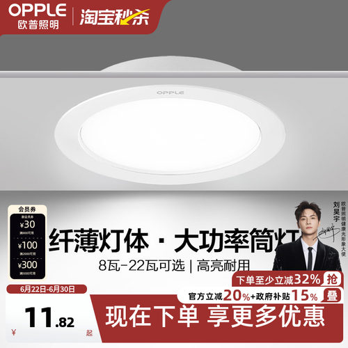 欧普led超薄嵌入式大功率筒灯