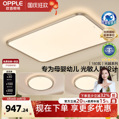 智慧吸顶灯客厅灯欧普照明