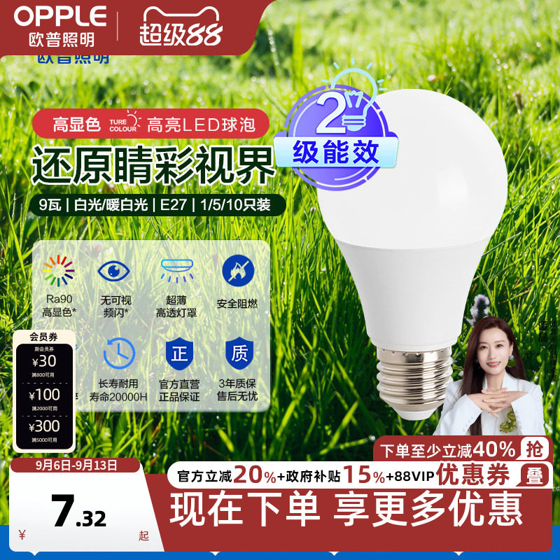 欧普节能9w瓦大螺口照明led灯泡图片