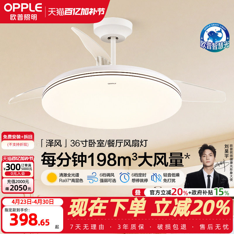 欧普照明新品风扇灯客厅餐厅卧室灯吊扇灯家用吊灯简约电扇灯具FS