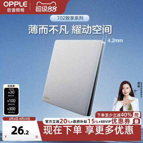 超薄开关插座欧普86型