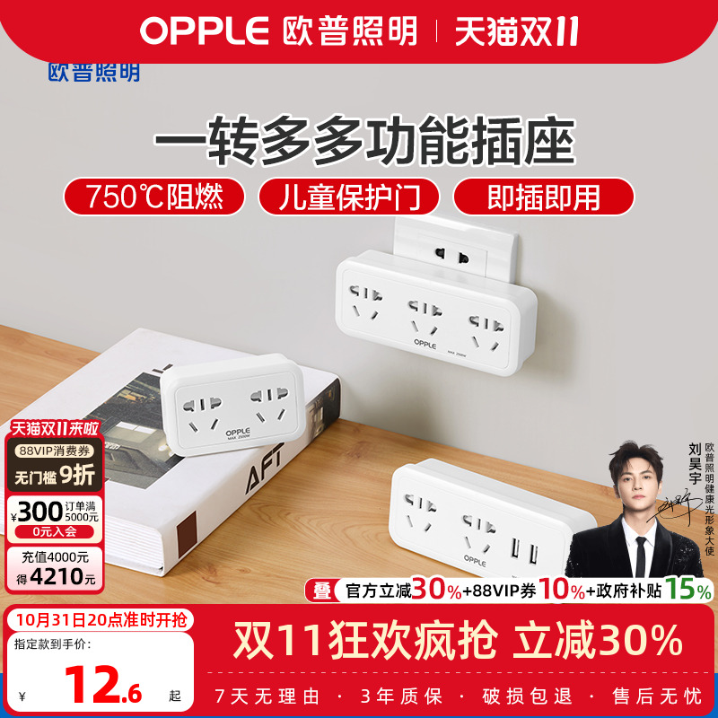 欧普插座转换器一转二多孔电源插头多功能插线板无线插排分插器