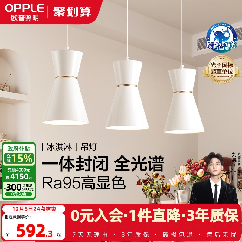 欧普星钻金餐吊灯