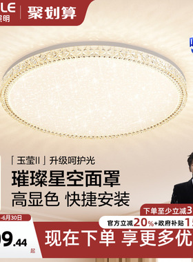 欧普智能LED护眼吸顶灯卧室书房奶油风灯饰客厅配套玉莹合集WS