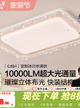 26新-欧普LED全光谱护眼吸顶灯具饰冰川造型灯己接入米家心灿TC