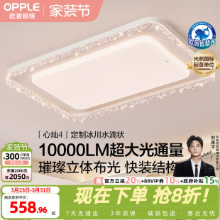 26新 欧普LED全光谱护眼吸顶灯具饰冰川造型灯己接入米家心灿TC