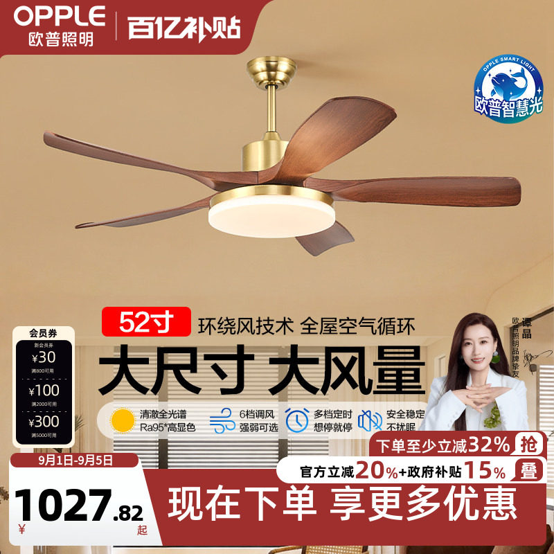 欧普照明52寸大尺寸开叶风扇灯图片