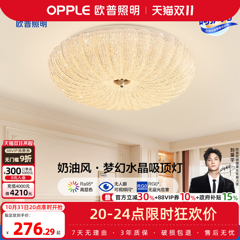 欧普照明法式奶油风仙气水晶砂吸顶灯简约灯具饰百搭卧室客厅DD