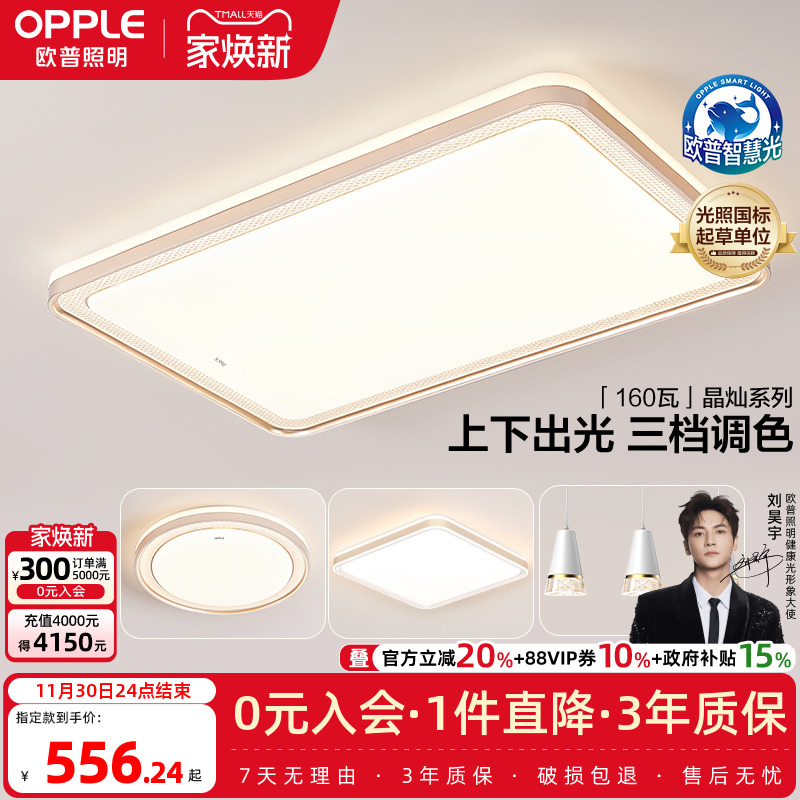 欧普照明led卧室调光灯具饰ws