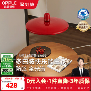 25新 欧普中古彩岛台吊灯多巴胺全光谱简约餐厅飞碟吧台餐桌CD