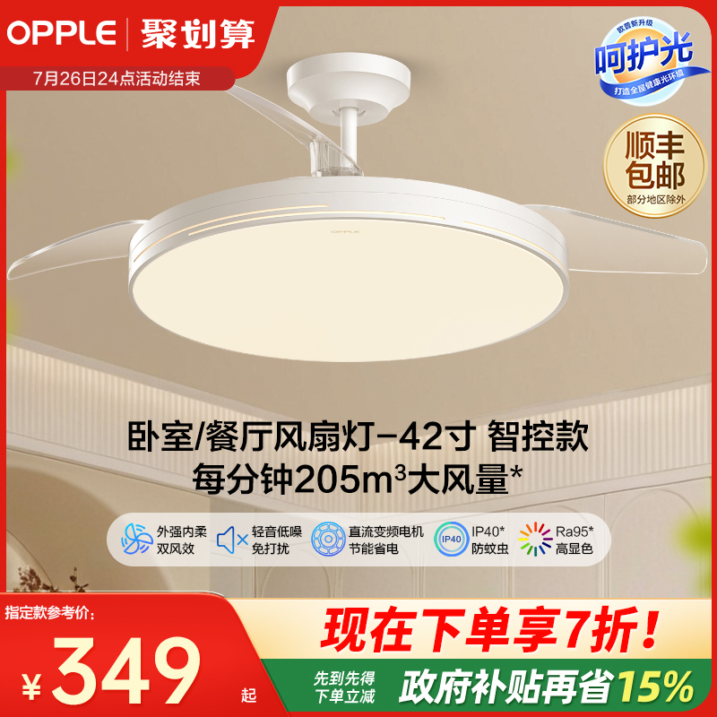 OPPLE欧普隐形扇风扇吊灯客厅餐厅卧室家用简约现代电扇风扇灯FS